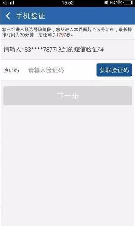 交管12123中二手车如何选号？具体操作流程介绍