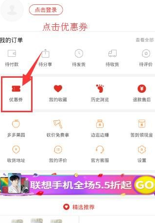 拼多多APP获取优惠券的具体操作流程介绍