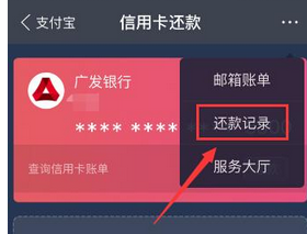 支付宝查询信用卡还款记录的具体操作方法
