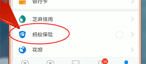 支付宝App找到相互保的具体操作方法介绍