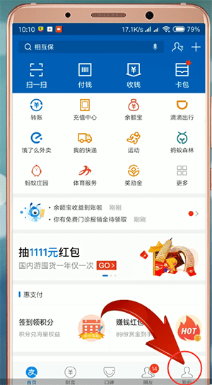 支付宝App找到相互保的具体操作方法介绍