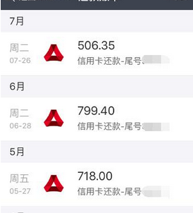 支付宝查询信用卡还款记录的具体操作方法