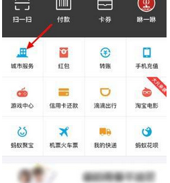 支付宝APP使用快速开锁服务的具体操作步骤