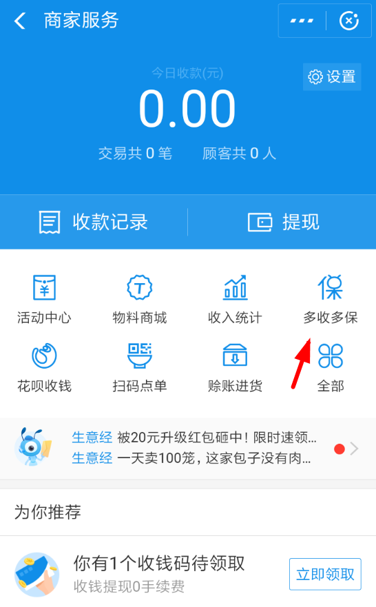 支付宝APP获得保险金的具体操作方法