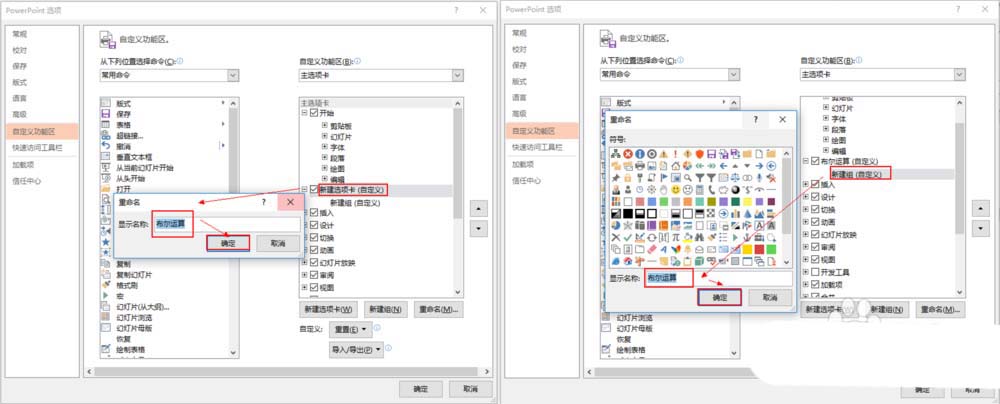 PPT里把布尔运算添至选项卡的详细操作