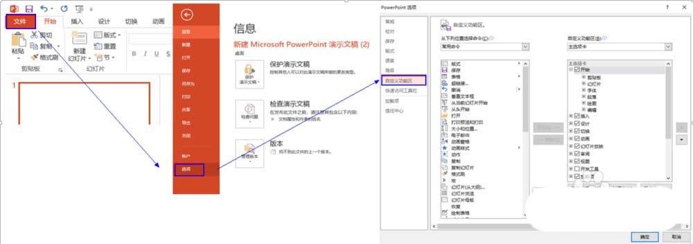 PPT里把布尔运算添至选项卡的详细操作