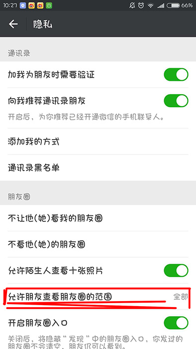 手机微信如何设置朋友圈只显示三天_具体操作步骤