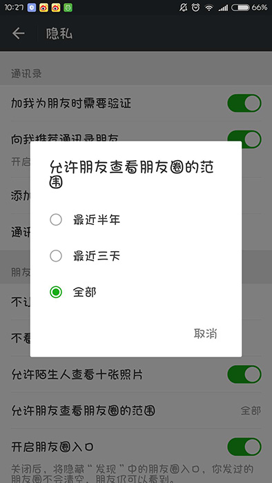 手机微信如何设置朋友圈只显示三天_具体操作步骤