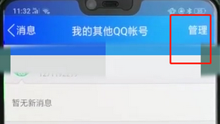 手机QQ如何将关联号取消？具体操作步骤介绍