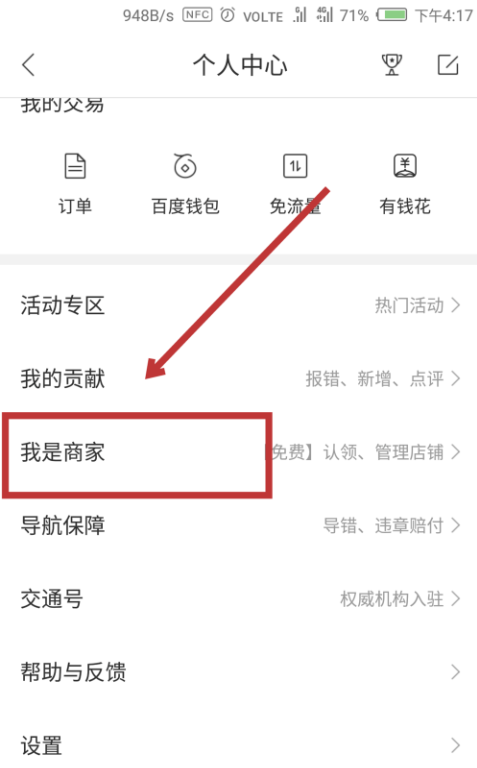 百度地图APP添加门店信息的具体操作方法