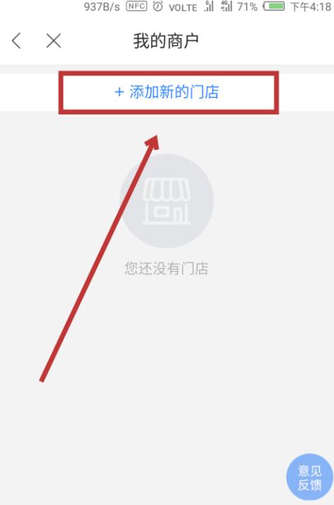 百度地图APP添加门店信息的具体操作方法