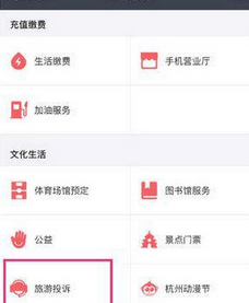 支付宝中使用一键旅游投诉的具体操作步骤