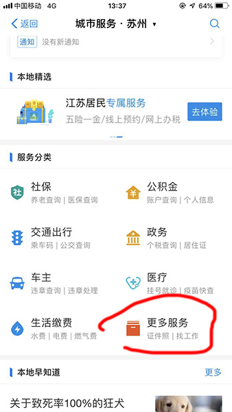 支付宝app举报互联网不良信息的具体操作步骤