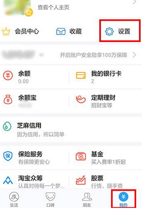 支付宝App将个人账户退出的具体操作方法