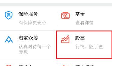 手机支付宝怎么查看股票_具体操作流程介绍