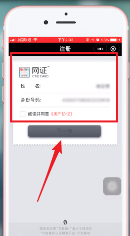 微信App绑定身份证的具体操作步骤介绍