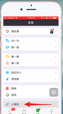 微信App绑定身份证的具体操作步骤介绍