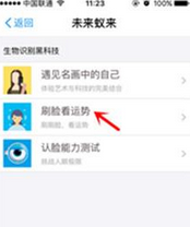 支付宝APP怎么玩算命先生？具体操作流程介绍