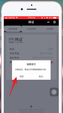 微信App绑定身份证的具体操作步骤介绍