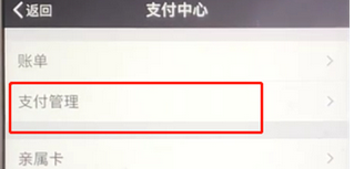 微信查看以及取消已签约扣款项目详细操作流程