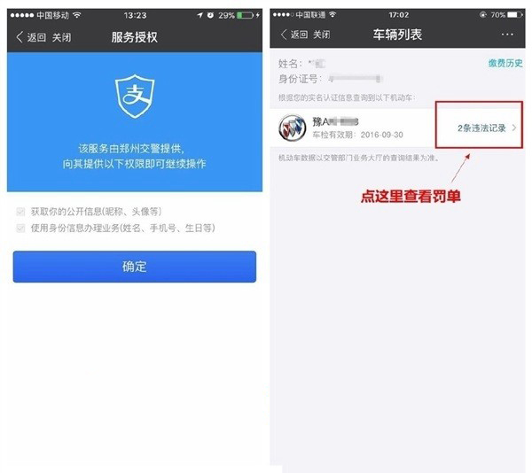 支付宝APP缴纳交通罚款的具体操作步骤