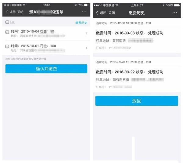 支付宝APP缴纳交通罚款的具体操作步骤