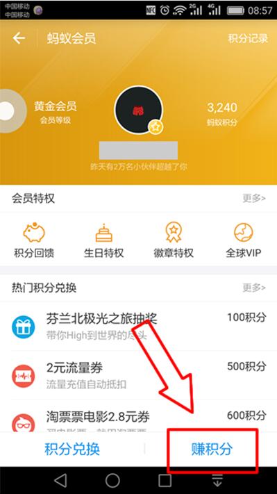 支付宝App提升蚂蚁积分的具体操作流程介绍