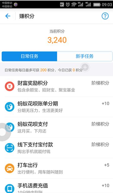 支付宝App提升蚂蚁积分的具体操作流程介绍