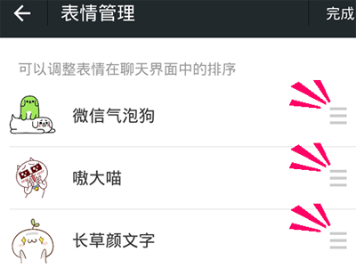 手机微信中表情排序的具体操作流程