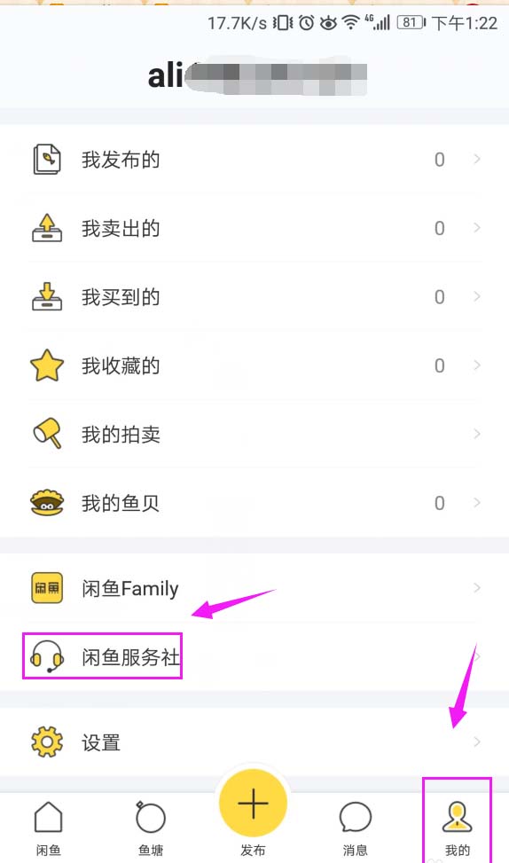 闲鱼App投诉卖家的具体操作流程介绍