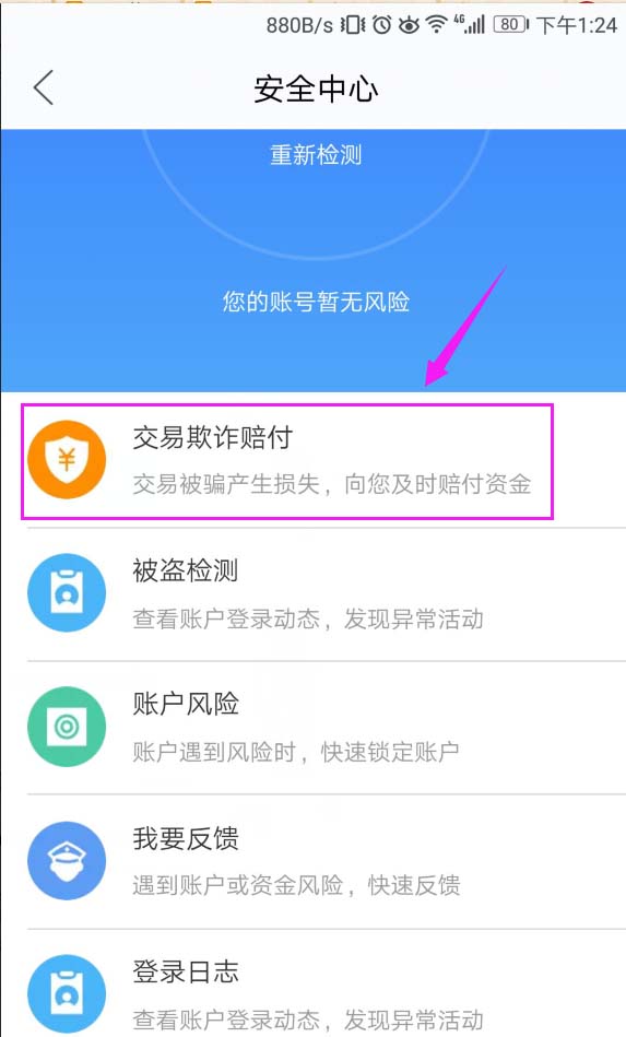 闲鱼App投诉卖家的具体操作流程介绍