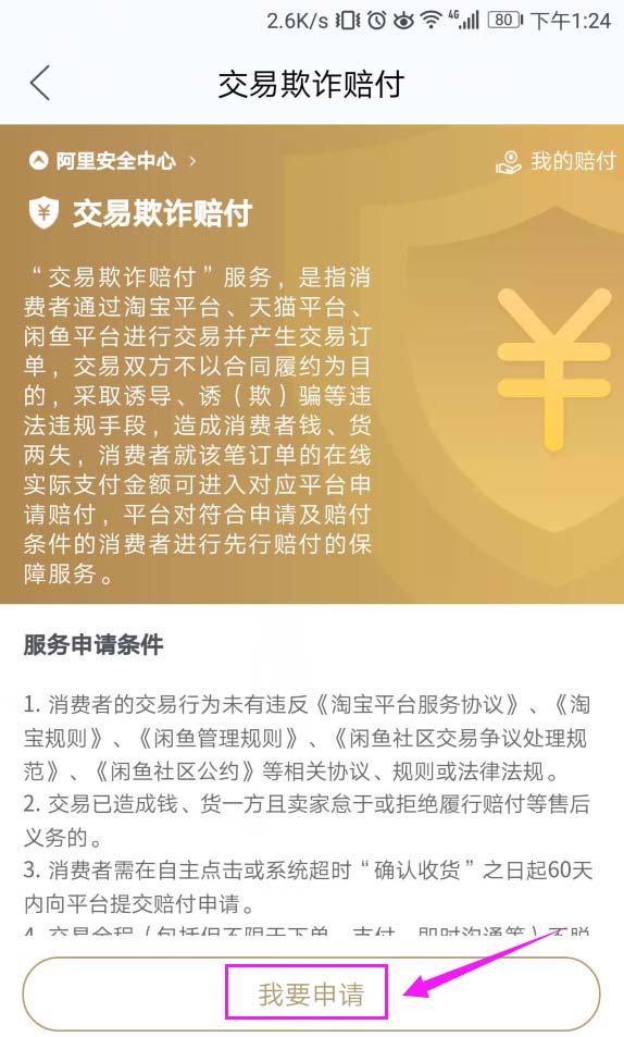 闲鱼App投诉卖家的具体操作流程介绍