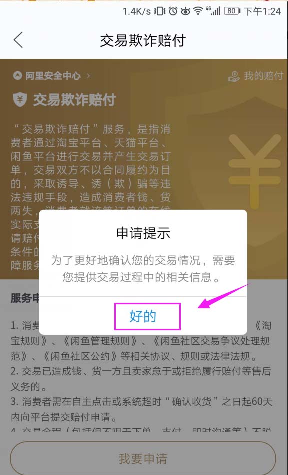 闲鱼App投诉卖家的具体操作流程介绍