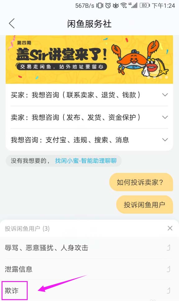 闲鱼App投诉卖家的具体操作流程介绍