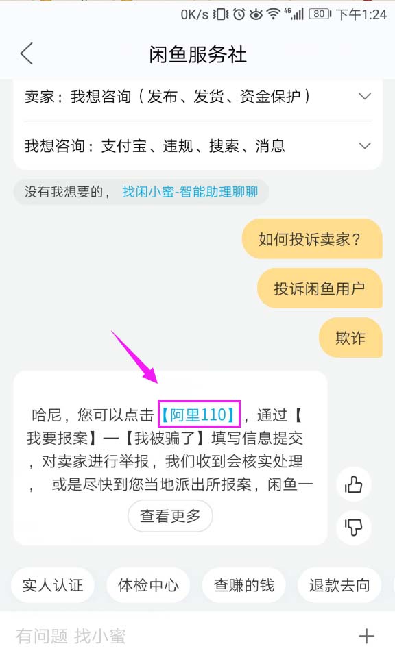 闲鱼App投诉卖家的具体操作流程介绍