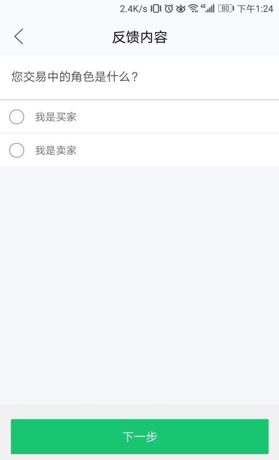 闲鱼App投诉卖家的具体操作流程介绍