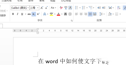 word文档如何设置文字下标_具体操作流程介绍