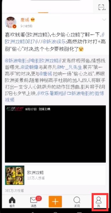 微博怎么解除免密支付？具体操作步骤