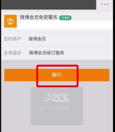 微博怎么解除免密支付？具体操作步骤