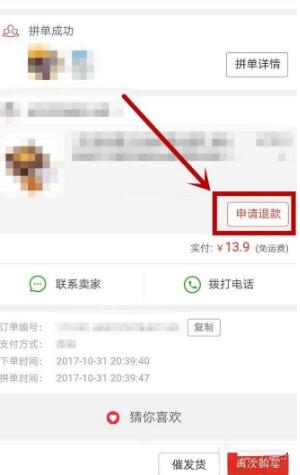 拼多多app怎么退款_具体操作流程