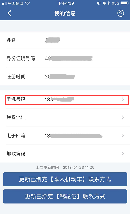 交管12123怎么更改手机号？具体操作流程介绍