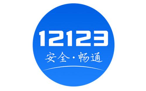 交管12123App使用一键挪车的具体操作方法