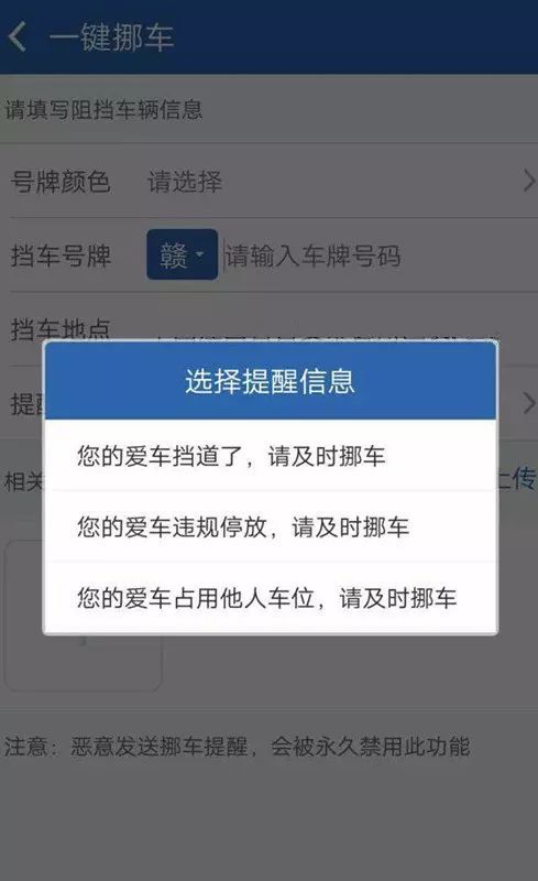 交管12123App使用一键挪车的具体操作方法