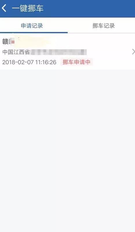 交管12123App使用一键挪车的具体操作方法