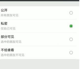 微信如何发布仅自己可见朋友圈？ 微信朋友圈权限详情介绍！