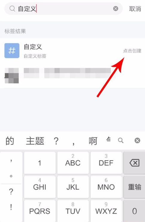 小红书自定义标签如何使用？ 小红书自定义标签编辑攻略介绍！