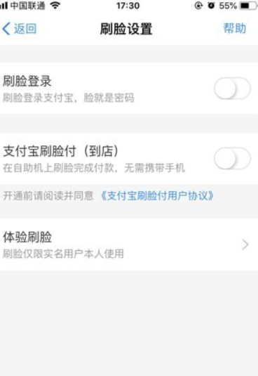 支付宝如何关闭刷脸？支付宝刷脸功能关闭方法介绍！