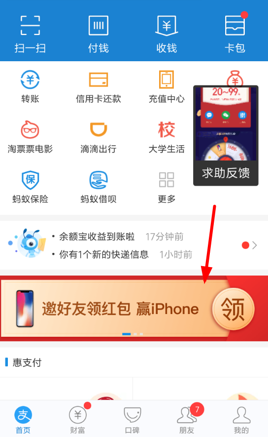 支付宝如何邀好友抽iPhone？ 支付宝邀好友抽iPhone玩法介绍！