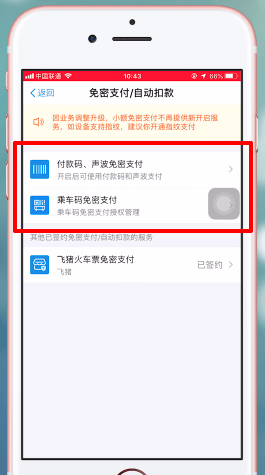 支付宝app中怎么找到自动扣款_具体操作步骤