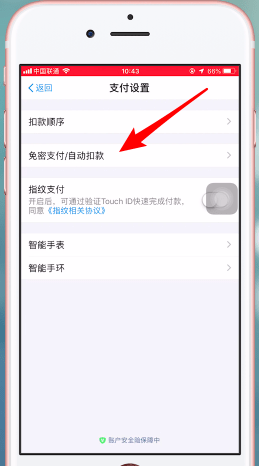 支付宝app中怎么找到自动扣款_具体操作步骤